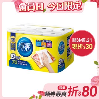 得意 廚房紙巾 70組x6捲x8袋/箱
