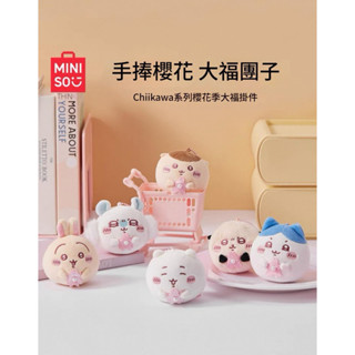 【沁的娃娃屋】❤️現貨秒出❤️Miniso吉伊卡哇麻糬大福娃娃吊飾 小可愛 小八貓 烏薩奇 小桃 栗子饅頭 師傅 禮物