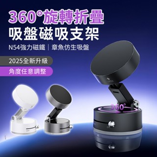 <快速出貨> 2025全新升級 吸盤磁吸車載支架 A3 手機支架 360度折疊 車用支架 摺疊支架 磁吸支架 車載支架