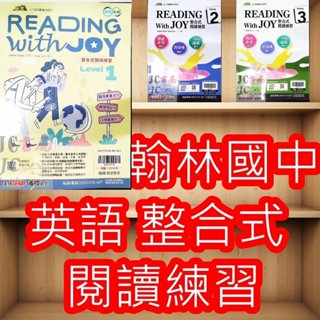 【JC書局】翰林國中 贏家 英語 英文 閱讀測驗 整合式 閱讀練習 (1) (2) (3) (新版) 集中賣場