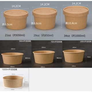 一次性 牛皮紙碗 加厚 打包盒 外帶 外送 快餐 沙拉碗 泡麵碗 餐盒 便當盒