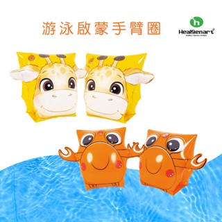 【Healgenart】游泳啟蒙手臂圈 水上玩具 兒童助浮圈 海洋動物圖案 手臂助浮圈 手臂漂浮圈
