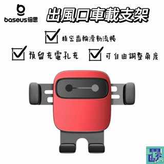 【Baseus倍思】小方塊重力車載支架 車載支架 車用支架 出風口支架 汽車支架 車用手機架 車載手機架