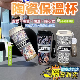 【隔日配🔥免運】手提帶冰壩杯 保溫瓶 保溫杯 珍珠奶茶杯 雙飲水杯 吸管水壺 咖啡杯保冷杯子 大容量 陶瓷內膽＋不鏽鋼