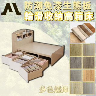 本地超夯 多功能抽屜床 收納床 實木床 低架床 落地床 床架組 3.5尺單人加大 3尺單人床 6尺雙人加大 雙人5尺