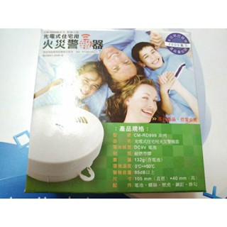 住宅用光電式偵煙探測器 偵煙警報器 獨立式 CM-RD999 消防署認證
