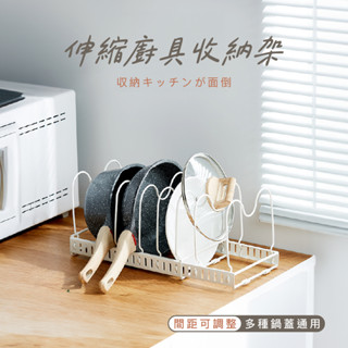 可伸縮至58cm｜S型鐵藝伸縮廚具收納架 可分12格 碗盤收納架 鍋具收納架 鍋蓋架 砧板架 平底鍋收納 碗盤收納