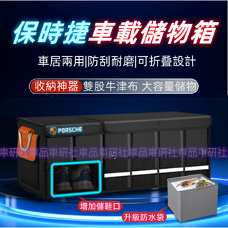 保時捷汽車收納 後車廂收納箱 置物箱 可折疊 汽車整理箱 車用後行李箱 儲物Cayenne Macan Panamera