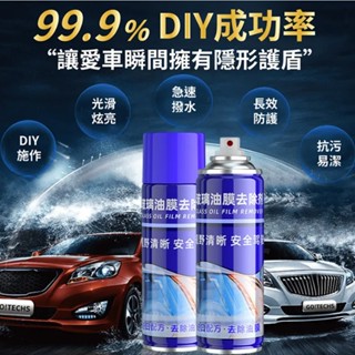雨季駕駛救星｜玻璃油膜去除劑 假日出遊清除玻璃油膜更輕鬆 汽車玻璃清潔劑 擋風玻璃去汙專用快速解決玻璃油膜與雨漬問題