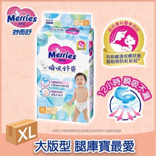 💯現貨 Merries 妙而舒瞬吸舒爽紙尿褲XL60片妙而舒 尿布 紙尿褲 黏貼式