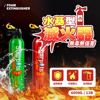現貨 滅火器 簡易式滅火器 車用滅火器 家用滅火器 居家安全 簡易泡沫滅火器 消防器材 消防 高溫防爆【H524】