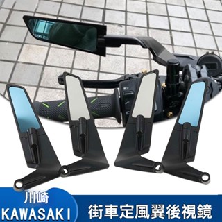 臺灣出貨🔥適用於川崎KAWASAKI 後視鏡定風翼 後視鏡 川崎Z900 Z650 ZH2後視鏡