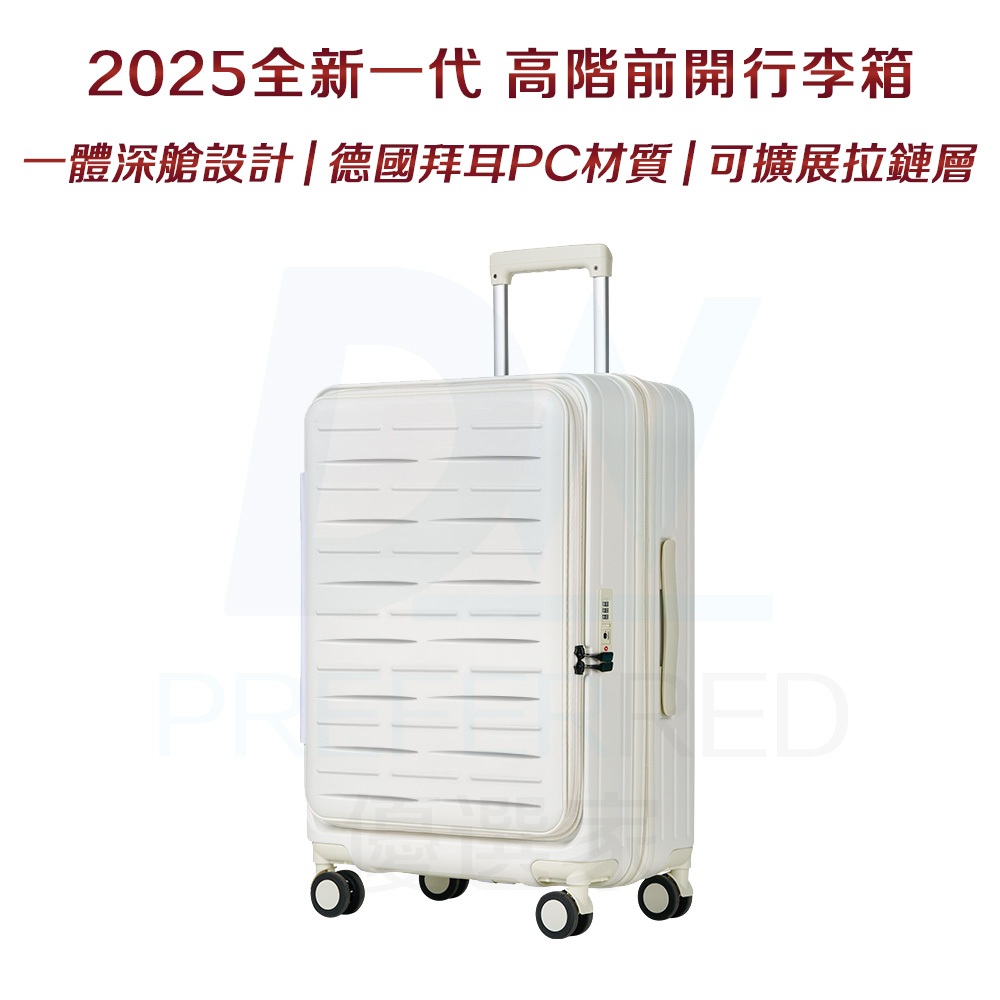 DW優選家 2025新品上市 前開行李箱 29吋行李箱 PC行李箱 擴充行李箱 創新1:9行李箱 加大容量 輕量行李箱