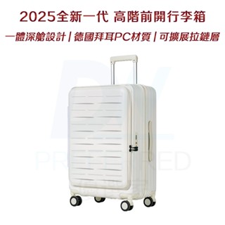 DW優選家 2025新品上市 前開行李箱 29吋行李箱 PC行李箱 擴充行李箱 創新1:9行李箱 加大容量 輕量行李箱