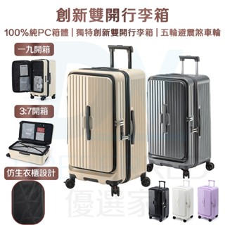 DW行李箱 2025全新上市 雙開行李箱 前開行李箱 前開旅行箱 1:9行李箱+3:7胖胖行李箱 超輕行李箱 五輪行李箱
