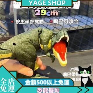⚡YAGE⚡【1471次迴購】 網紅手壓式 兒童槍 恐龍擺動 會咬模擬動物模型 兒童玩具 大戰殭屍