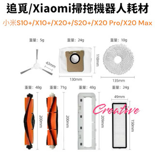 小米掃拖機器人耗材 追覓 S10+ X10+ X20+ S20+ Pro max 主刷 邊刷 配件 掃地機 耗材