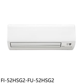 冰點【FI-52HSG2-FU-52HSG2】變頻冷暖分離式冷氣8坪(含標準安裝) 歡迎議價