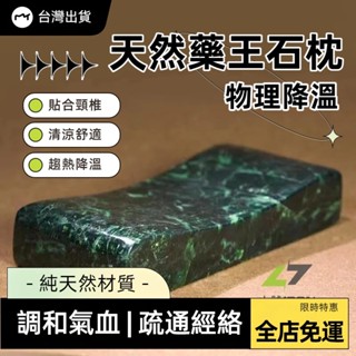🔥臺灣出貨🔥 天然藥王石 切割一件式 成型枕頭 磁性助眠安神 枕頭 頭枕 玉石枕 床上用品 睡眠 睡覺神器 頸枕 硬枕頭