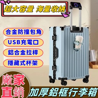 【廠家直銷】新款行李箱 多功能密碼箱 鋁框拉桿箱 結實 耐用 學生旅行箱 大容量行李箱 鋁框硬殼行李箱 出差箱子 加厚箱