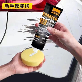 【汽車好物】汽車刮痕修復劑 刮痕修復劑 刮痕修補蠟 刮痕修復蠟 刮痕修補蠟 汽車補漆 刮傷修復蠟 車漆劃痕蠟 刮痕去除劑