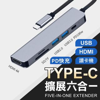 MacBook 6合1轉接器 MAC讀卡機 TYPE-C 轉USB Micro SD 讀卡機 蘋果讀卡機