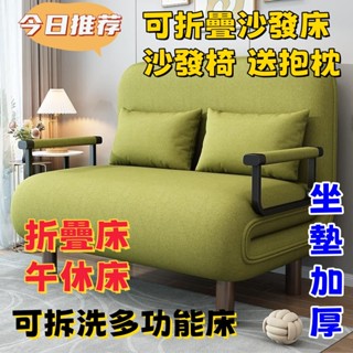 【喜樂+送抱枕】沙發 沙發椅 多功能折疊沙髮床 雙人沙發床 辦公椅 午休折疊床 可拆洗兩用床 折疊床 午休椅 加厚