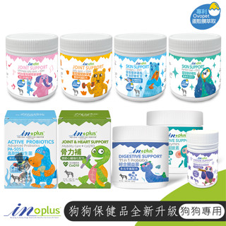 【喵吉隔日配】IN-PLUS (狗保健品全新升級)全系列 寵物保健品 蛋殼膜卵磷脂 MSM關節保健 狗狗保健品 狗保健品