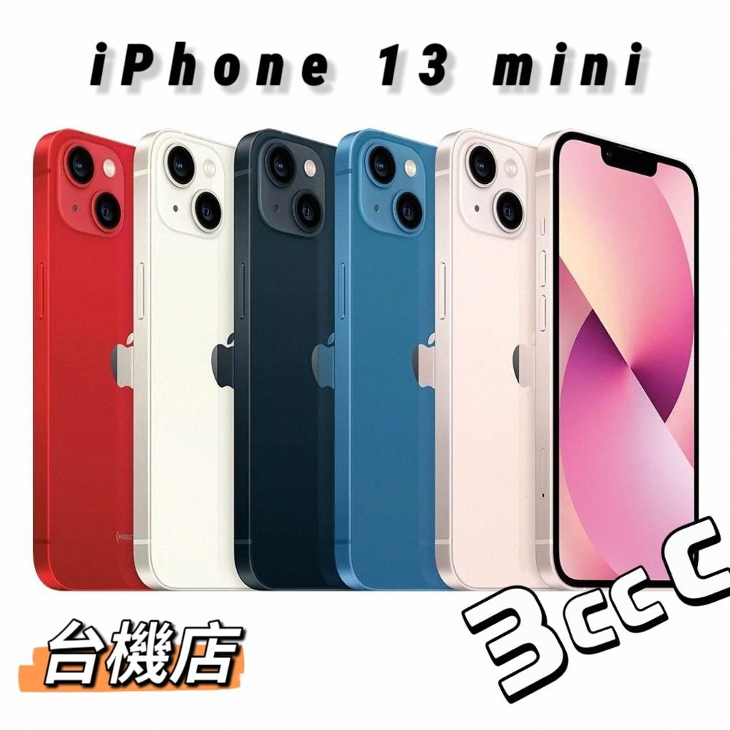 【台機店】Apple iPhone 13 mini 5.4吋 二手機《實體店面：板橋 苗栗 台中 台南 高雄》