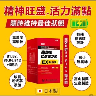 NEW LIFE 強效B群 EX PlUS 糖衣錠/90粒1瓶明山玫伊