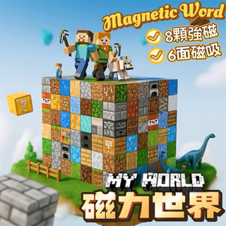 【開立發票｜臺灣現貨】24hr快速出貨 2X2新年送禮 新春小屋 我的世界磁力方塊 兒童玩具 積木 益智 拼裝玩具