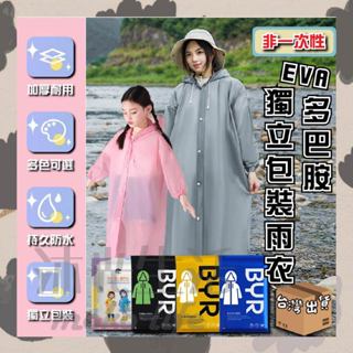 時尚輕便雨衣 EVA 加厚 環保輕巧 連身雨衣 果凍雨衣 一件式雨衣 便利雨衣 機車收納雨衣 成人雨衣 外出用品