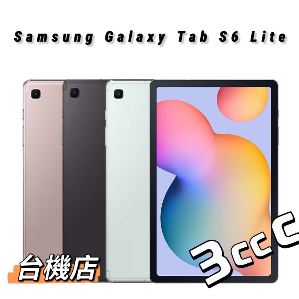 【台機店】Samsung Galaxy Tab S6 lite 10.4吋 二手機《實體店面：苗栗 台中 台南 高雄》