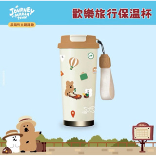 Dinotaeng呆萌町主題路跑物資-保溫杯 （全新）