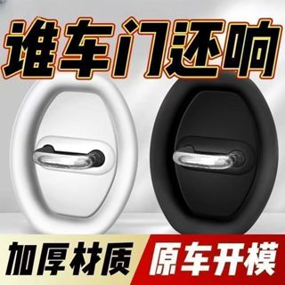 挑戰全網最低價❓ 車門減震墊 車門靜音保護套 車門緩衝墊 矽膠門鎖扣蓋 車門鎖扣矽膠墊 多種車型都適用 汽車車門保護墊