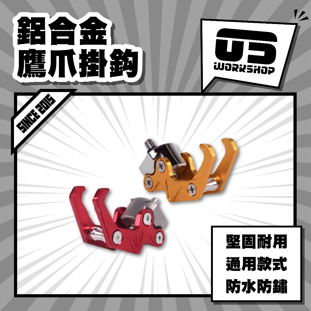 機車防跳掛勾的價格推薦 - 2026年6月 | 比價比個夠BigGo