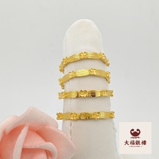 大福銀樓金飾💫黃金戒指💫實心固定圍戒指💫桂花款