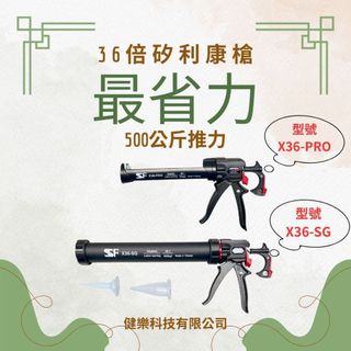 台灣製ssf 36倍槓桿超大推力矽利康槍，500公斤推力矽力康槍pu膠槍植筋槍結構膠槍填縫膠槍彈性膠槍船舶專用膠