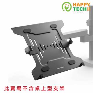 【HappyTech】 LP-107通用 10-15.6吋 螢幕支架筆電託盤 筆電散熱座 散熱墊 金屬材質散熱絕佳