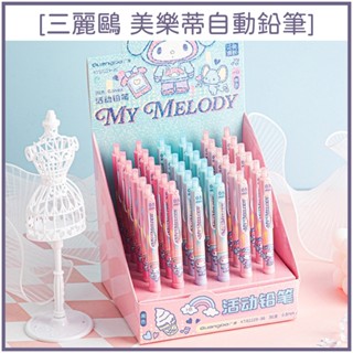 現貨Sanrio《正版三麗鷗 自動鉛筆0.5mm 美樂蒂系列》自動鉛筆 自動筆 三麗鷗文具 廣博文具 美樂蒂 購藝廊坊