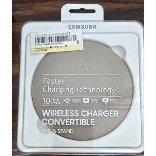 Samsung 三星原廠無線閃電充電板(立架兩用）全新EP-PG950