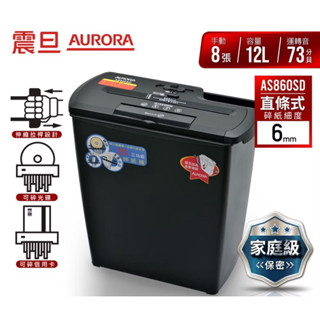 AURORA 震旦 8張直條式多功能碎紙機 AS860SD