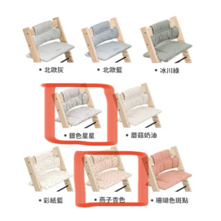 STOKKE 挪威 Tripp Trapp 成長椅經典座墊(多款可選)_8成新_二手現貨