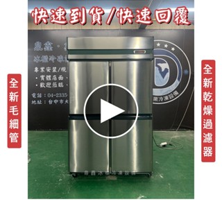 【二手】寄賣-4尺風冷全冷凍不鏽鋼/二手冰箱/全冷凍/營業用裝置/四門冰箱/商用冰箱/風冷冰箱