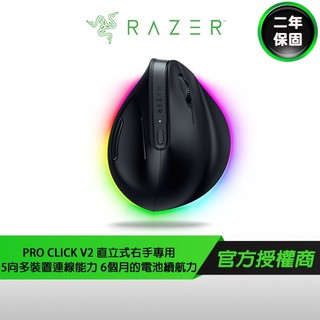 RAZER 雷蛇PRO CLICK V2 VERTICAL 直立式滑鼠 三模 5向多裝置連線 人體工學 無線滑鼠