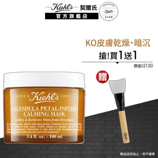 契爾氏 金盞花精萃修護水凝凍膜100ml｜臉部保濕推薦｜Kiehl's 官方旗艦店