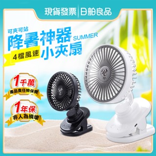 自動擺頭小夾扇 4檔風速 電風扇 夾式電風扇 風扇 推車風扇 小風扇 usb風扇 桌上型電風扇 娃娃車 電扇 循環風扇
