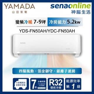 YAMADA 山田 YDS-FN50AH YDC-FN50AH 7-9坪 變頻冷暖分離式空調 神腦生活