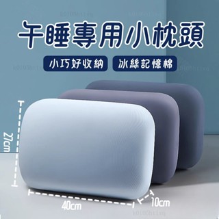 午休枕頭 辦公室睡覺神器 午睡枕 趴睡枕 男女學生 趴趴枕 課桌小枕頭 抱枕 靠枕 腰枕 #rtbrtb歡迎光臨 薄荷雨