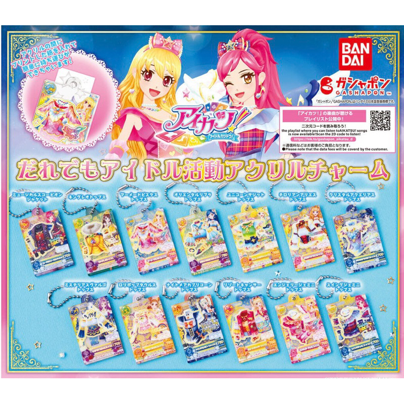 全新 偶像活動 扭蛋 13入 卡片造型吊飾 壓克力吊飾 アイカツ! 偶像學園 轉蛋 小卡 掛飾 玩具